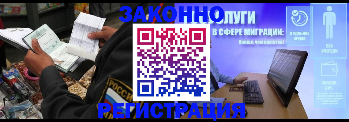 прописка законно в Нариманове