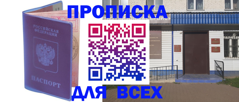 временная регистрация в квартире в Нариманове