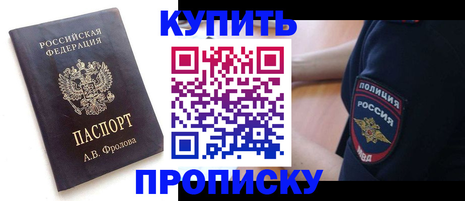 прописка для школы в Нариманове